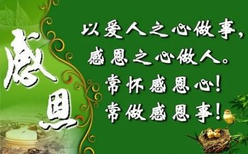 感恩学校演讲稿8篇