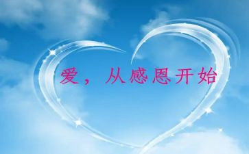 500字感恩的演讲稿7篇