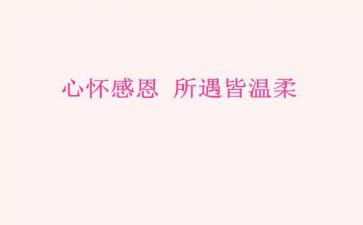 感恩的心作文参考6篇