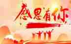 感恩的您400字演讲稿6篇