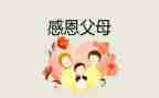500字感恩的演讲稿推荐6篇