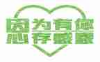 感恩励志的演讲稿通用6篇