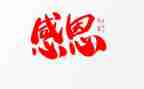 感恩老师的作文五百字7篇
