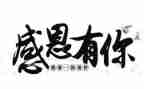 感恩的心的心得体会600字8篇