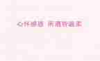 读感恩心得体会参考5篇