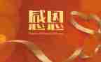 感恩的心作文600字通用5篇