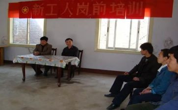 员工岗前培训计划8篇
