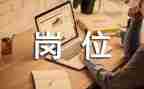 岗位对标心得体会优秀6篇