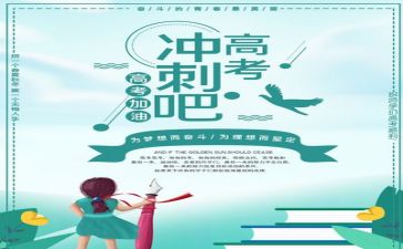 临近高考励志演讲稿6篇