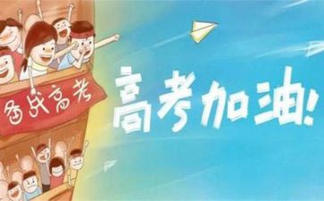 关于高考心得体会7篇