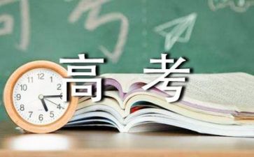 高考励志演讲稿6篇