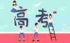 高考必备作文8篇