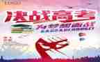 高考结束的心得体会6篇