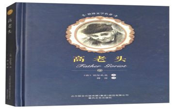 高老头读后感400字5篇