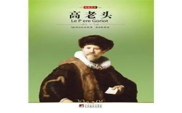 高老头心得体会800精选6篇