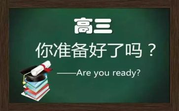 高三历工作计划推荐6篇