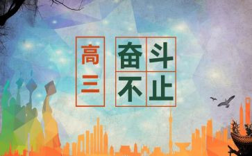2023高三语文作文模板7篇