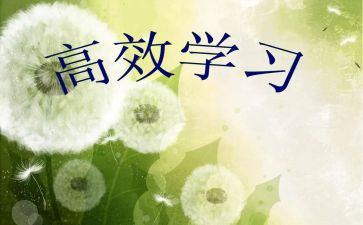 61高效课堂的心得体会精选7篇