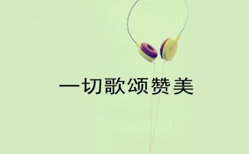 学生歌颂老师的演讲稿6篇