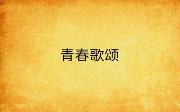 歌颂母亲节的演讲稿6篇