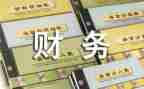 工会财务年度工作总结6篇