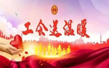 七一工会活动方案6篇