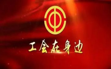 妇女节工会活动方案策划7篇