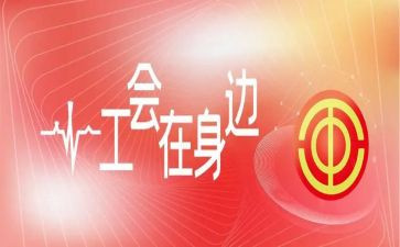 2024年工会活动方案模板通用5篇