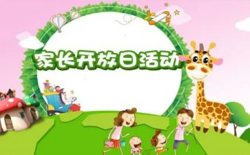 公开日工作总结6篇