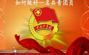 优秀共青团优秀事迹7篇