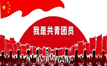 共青团申请书范文800字5篇