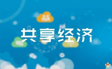 文明使用共享单车倡议书6篇