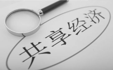 共享___的作文优质8篇
