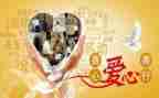 95公益周心得体会6篇