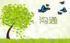 学习沟通与管理的心得体会精选6篇