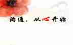 幼儿园家长沟通培训心得6篇