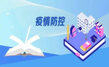 新型冠状病毒疫情工作总结5篇