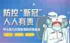 新型冠状病毒防控工作总结7篇