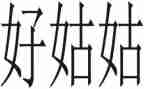 中保育工作计划6篇