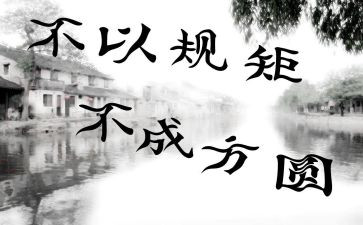 立规矩,懂规矩,守规矩演讲稿8篇