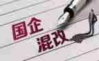央国企调研报告6篇