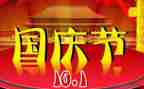 国庆节了开展活动方案5篇