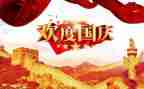 2022年国庆节心得体会6篇