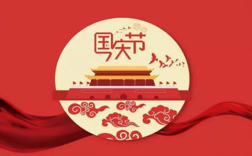 国庆节学校活动方案参考8篇