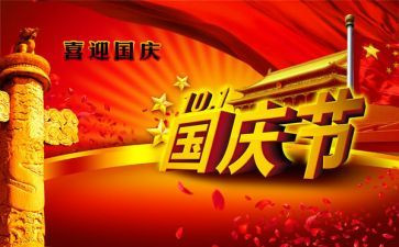 国庆节的演讲稿500字7篇