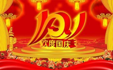 国庆节作文300字作文最新6篇