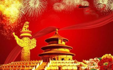 迎国庆节的演讲稿5篇