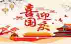 与国庆节有关的作文400字优质5篇