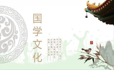 学国学心得模板5篇