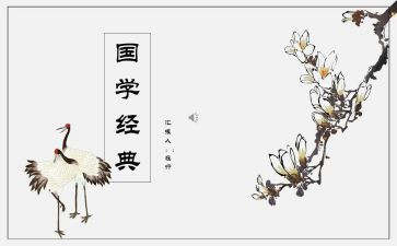 学国学心得体会精选8篇